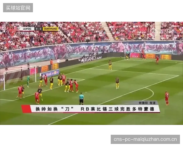 RB莱比锡的实际进球数略低于xG模型，反映出球队在门前终结环节存在不足。